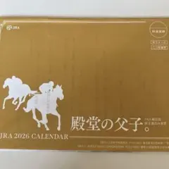 【新品未開封】JRA 2026 CALENDAR 「殿堂の父子。」