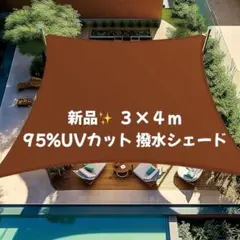 선쉐이드 선 쉐이드 레인 쉴드 3 x 4m 자외선 차단 열 차폐 단열 수영장 정원