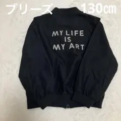 ブリーズ　薄手アウター　130㎝