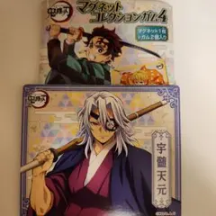 鬼滅の刃 マグネットコレクションガム4