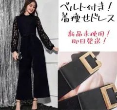 着痩せ❗️オケージョンパーティードレスパンツドレスお呼ばれオールイワンベルト付き
