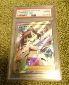 マリイのプライド　SR　PSA10のサムネイル
