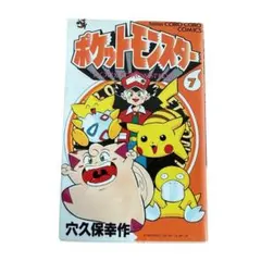 激レア 初版 ポケットモンスター サン・ムーン編 1巻 ピカチュウ