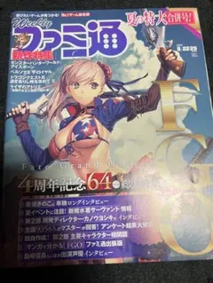 ファミ通　Fate