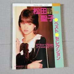 2026年最新】松田聖子 ピアノ楽譜の人気アイテム - メルカリ