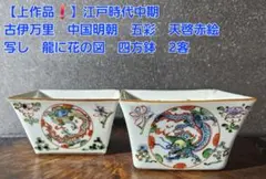 2025年最新】大明嘉靖年製の人気アイテム - メルカリ