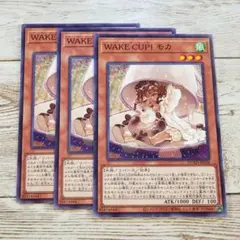 遊戯王　ウェイクカップ　WAKE CUP! モカ　ノーマルレア　DUAD　3枚