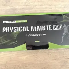 2026年最新】フィジカルメンテPROの人気アイテム - メルカリ
