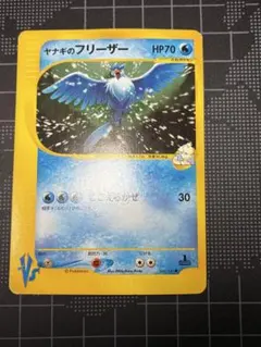 犬*太様 【1st Edition】ポケモンカード★VS ヤナギのフリーザー●のサムネイル