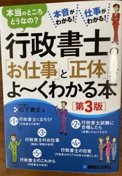 【第３版】行政書士の「お仕事」と「正体」がよ〜くわかる本