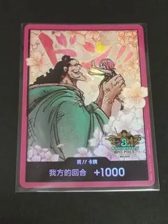 中国三周年　限定 ボニー くま　ドンカード