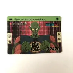 ドラゴンボール ピッコロ BP420 ホロカード ドラゴンボール ピッコロ BP420 ホロカード - メルカリ