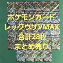 11枚セット】レックウザVMAX CSR3枚・VMAX4枚、レックウザV4枚 - メルカリ