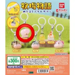 牧場物語 めじるしアクセサリー ヒツジ