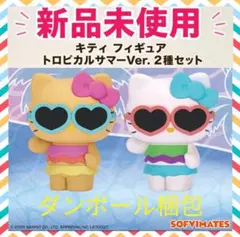 ハローキティ おおきなSOFVIMATES フィギュア 2種セット - メルカリ
