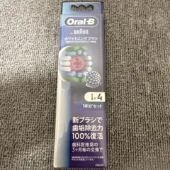 ブラウンオーラルB 替ブラシ4本 ホワイトニング　新品未開封のサムネイル