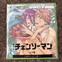 チェンソーマン レゼ編 第2弾 入場者特典色紙