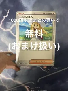 リーリエの決心 U MEGA 拡張パック メガブレイブ 062/063