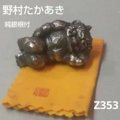 86z331絵本 たかあき 美術書 画集 木版画 彫刻 日本画掛軸 - メルカリ