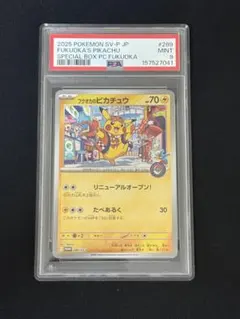 PSA8 フクオカのピカチュウ プロモ ポケモンカード - メルカリ