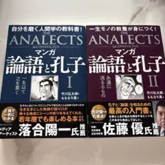 マンガ論語と孔子