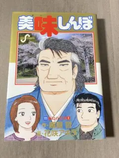 2026年最新】美味しんぼ 111巻の人気アイテム - メルカリ
