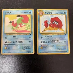 キングラー クラブ セット ポケモンカード 旧裏 - メルカリ