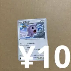 ポワルン ポケカ コモン C スターバース s9