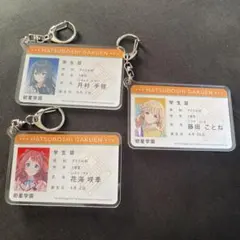 学園アイドルマスター　学生証　アクキー　藤田ことね　花海咲季　月村手毬