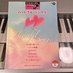エレクトーン　ステージア ハートフル・ソングス J-POPシリーズ9-8級