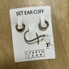 LOWRYS FARM ゴールド イヤーカフ 3個セット