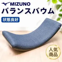 【状態良好】MIZUNO(ミズノ) バランスバウムのサムネイル