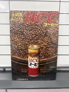 UCCコーヒー ブリキ看板 レトロ看板☆ 新品 アンティーク