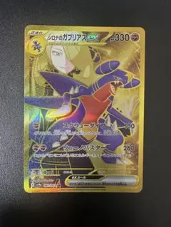 シロナのガブリアスex URのサムネイル