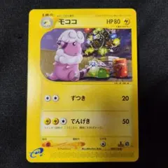 最強シール列伝 モココ 2000年 ポケモン 最強シール列伝 モココ 2000年 ポケモン - メルカリ