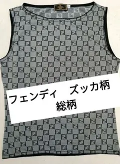 Fendi フェンディ ノースリーブ トップス ズッカ柄 希少 総柄