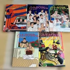 ハートカクテル 文庫 全6巻セット わたせせいぞう【初版】 - メルカリ