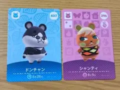 どうぶつの森 amiibo カード　ドンチャン　シャンティ　2枚セット　匿名配送