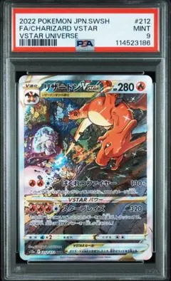 PSA9 リザードンVSTAR SAR S12a VSTARユニバース