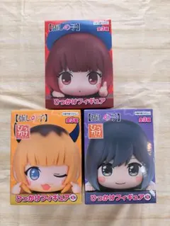 推しの子 ひっかけフィギュア 3点 まとめ売り アミューズメント