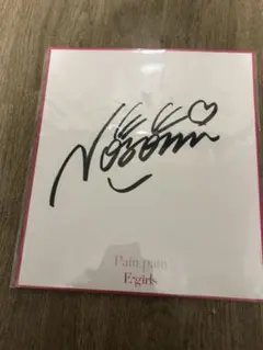 E-girlsメンバー色紙