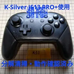 分解整備済み Switch Proコントローラー K-Silver プロコン