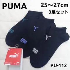 PUMA メンズ ソックス 紳士 靴下 3足 25～27cm PU-112のサムネイル