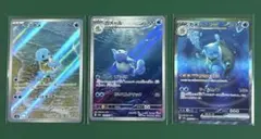 カメックスex SAR＋進化3連セット ゼニガメ カメール