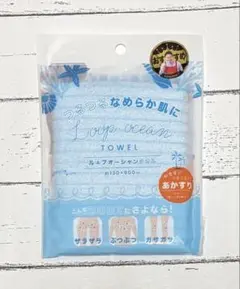 【新品・未開封】ループオーシャンタオル ブルー あかすりのサムネイル