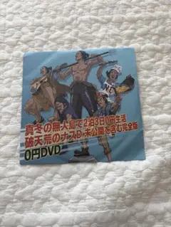 ナスD大冒険TV DVD 未開封 2枚セット - メルカリ