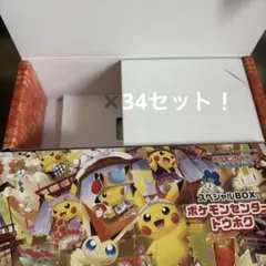 ポケモンセンター　ヒロシマ　フクオカ　トウホク スペシャルBOX 箱のみ 34個