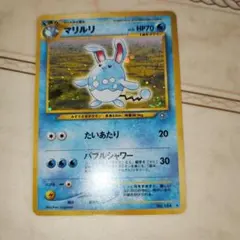2025年最新】マリルリ 旧裏の人気アイテム - メルカリ