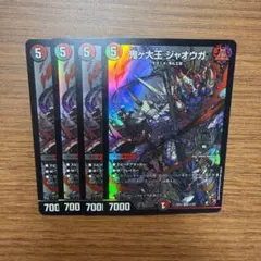 デュエマ 25EX2 2/105 鬼ヶ大王ジャオウガ 4枚 ⑤のサムネイル