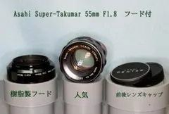 【人気】 Asahi Super Takumar 55mm F1.8 フード付のサムネイル